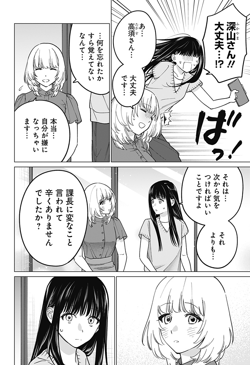 Gyaru to iinchou ga Guuzen Saikai Suru Hanashi - Chapter 8 - Page 6